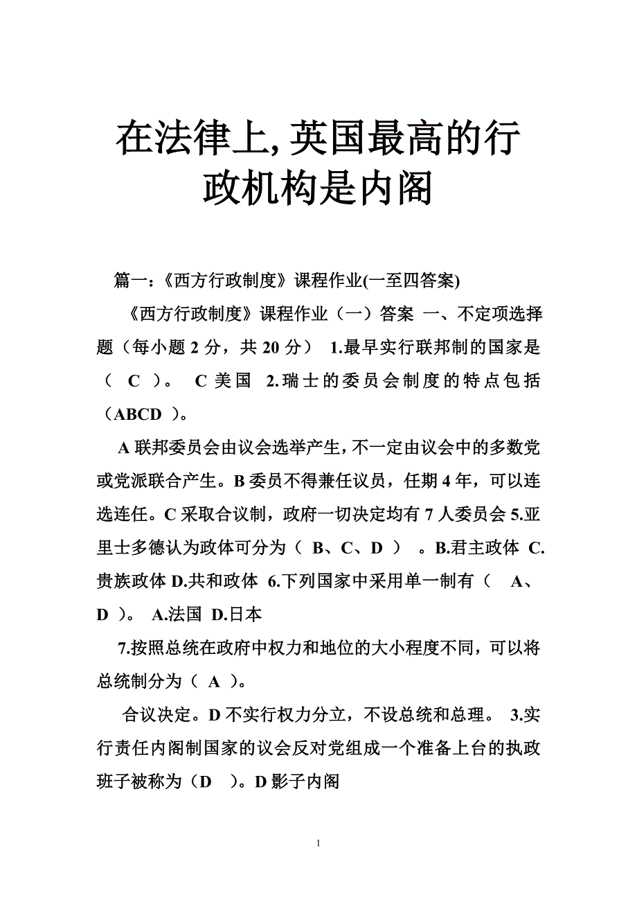 在法律上,英国最高的行政机构是内阁_第1页