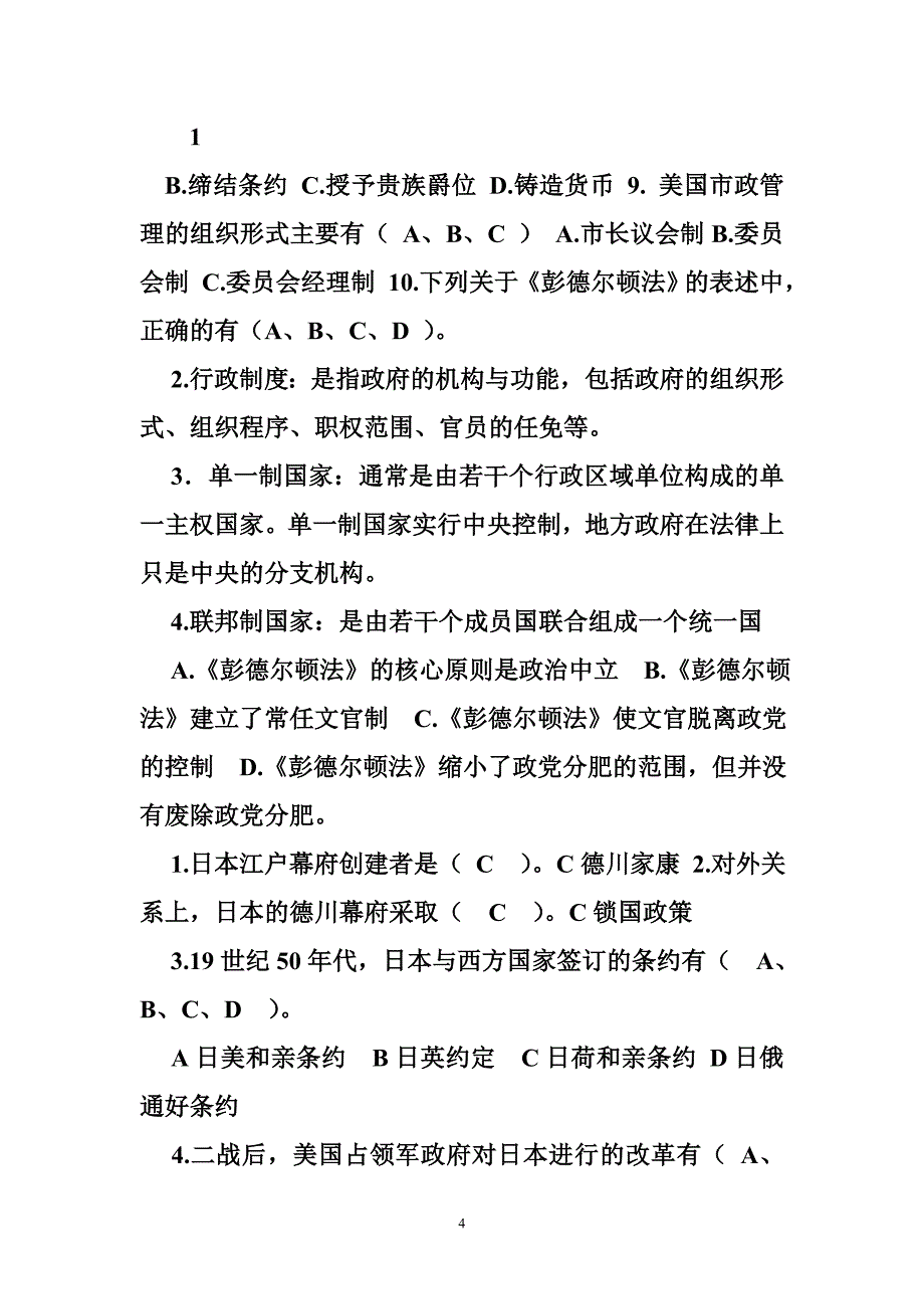 在法律上,英国最高的行政机构是内阁_第4页