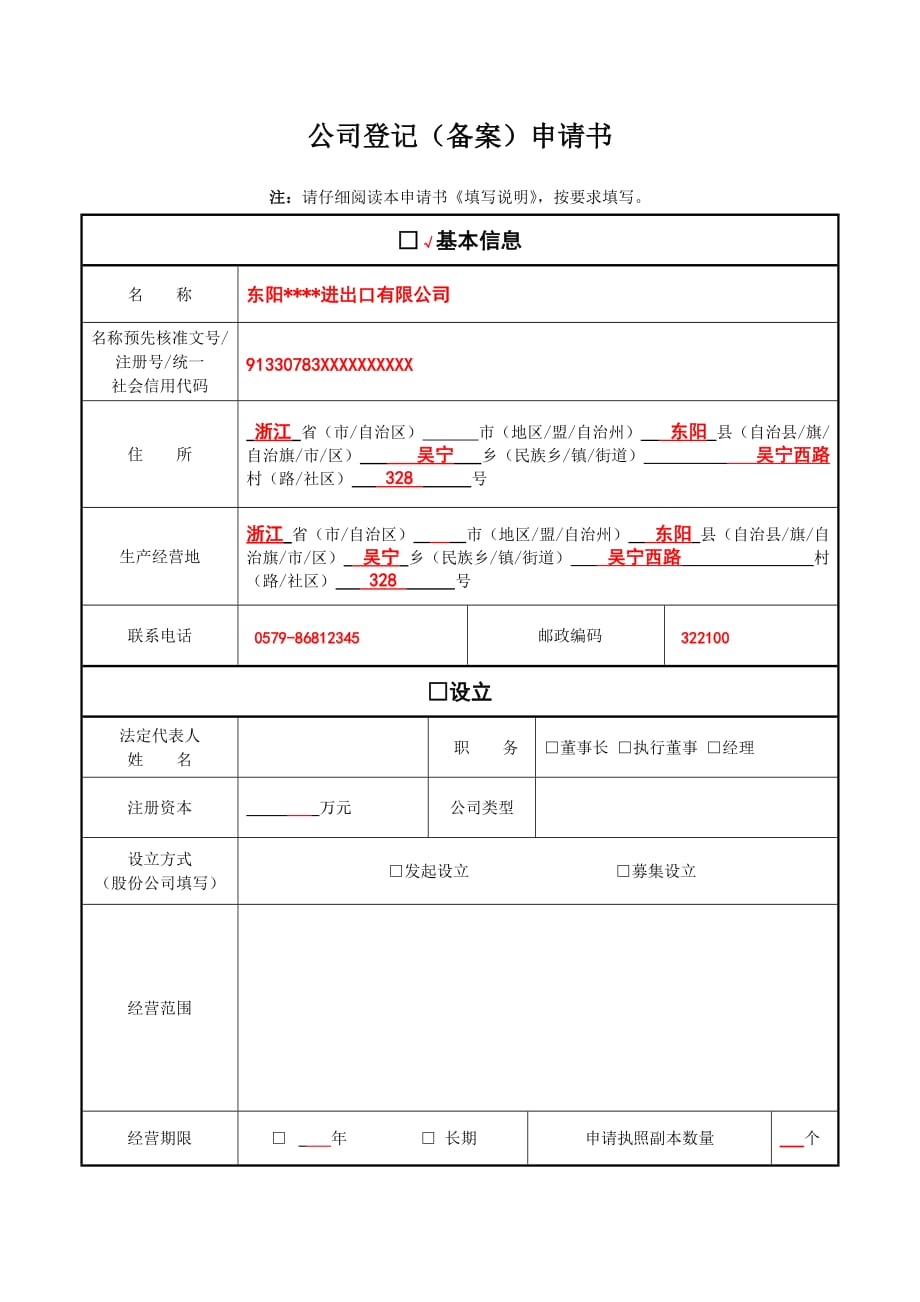 一人有限公司变更股东提交材料_第2页