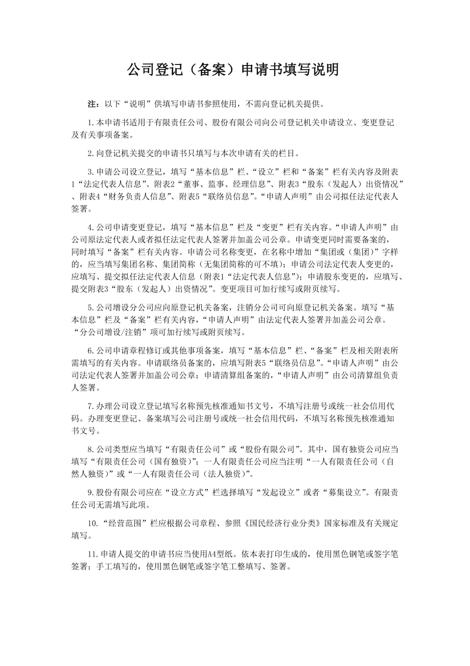 一人有限公司变更股东提交材料_第4页