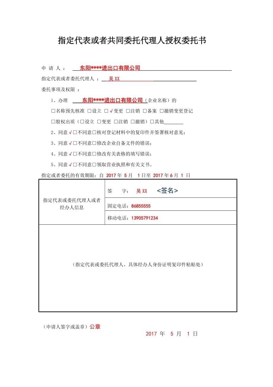 一人有限公司变更股东提交材料_第5页