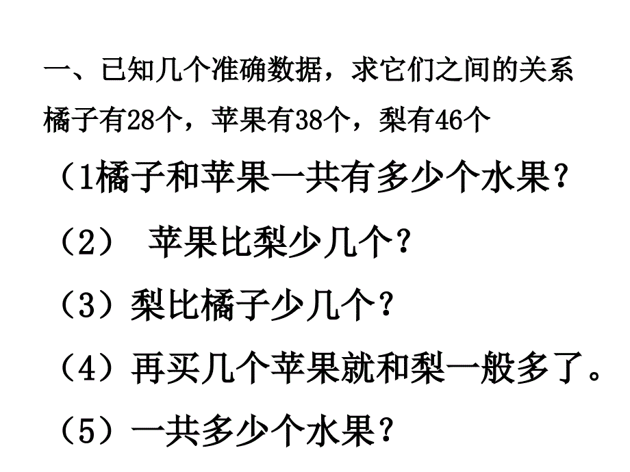 一级下应用题期末复习_第1页