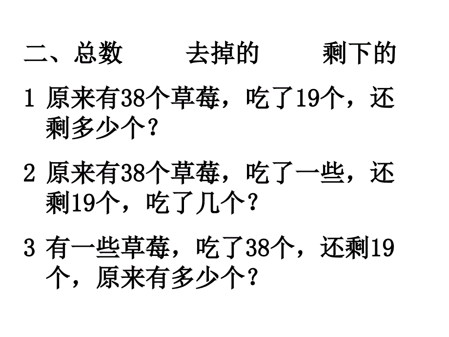 一级下应用题期末复习_第2页