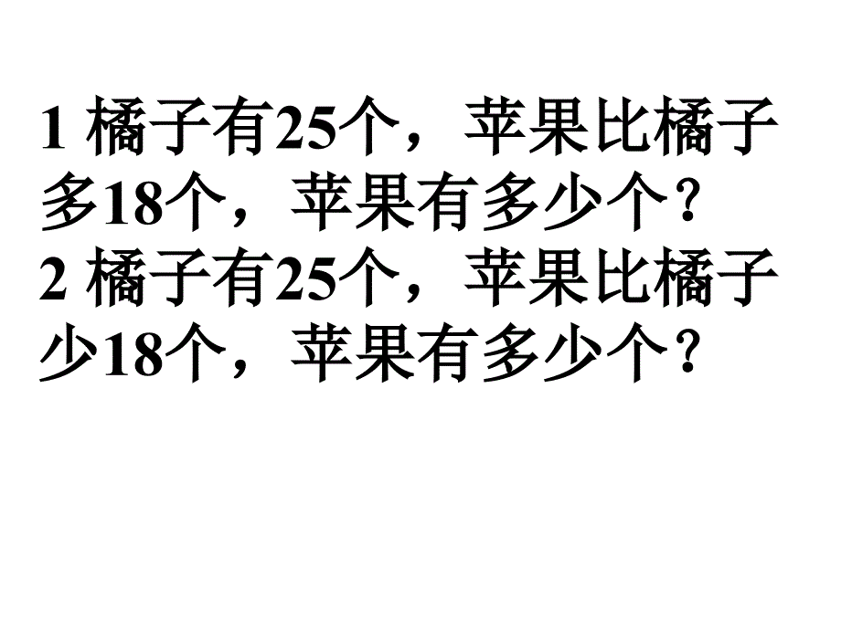 一级下应用题期末复习_第3页