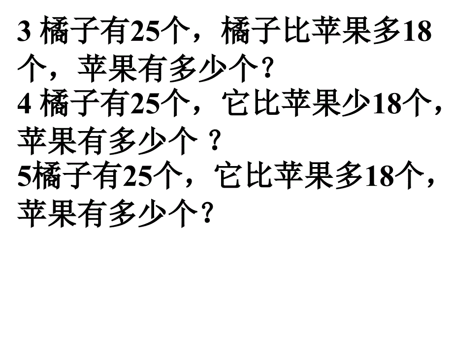 一级下应用题期末复习_第4页