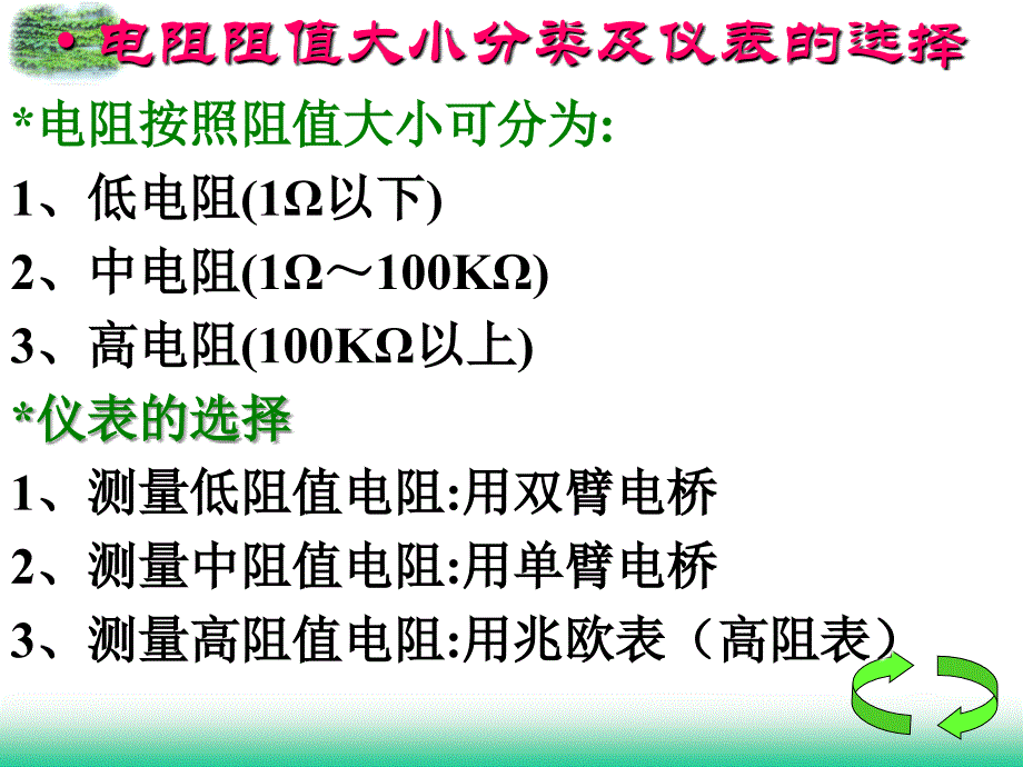 直流双臂电桥解读_第3页