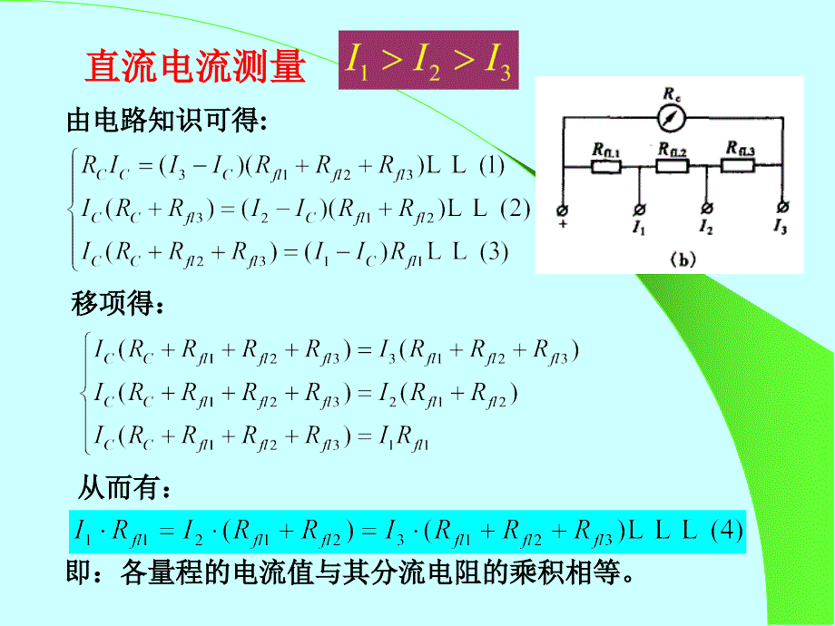 修改_第三讲_万用表的工作原理解读_第3页