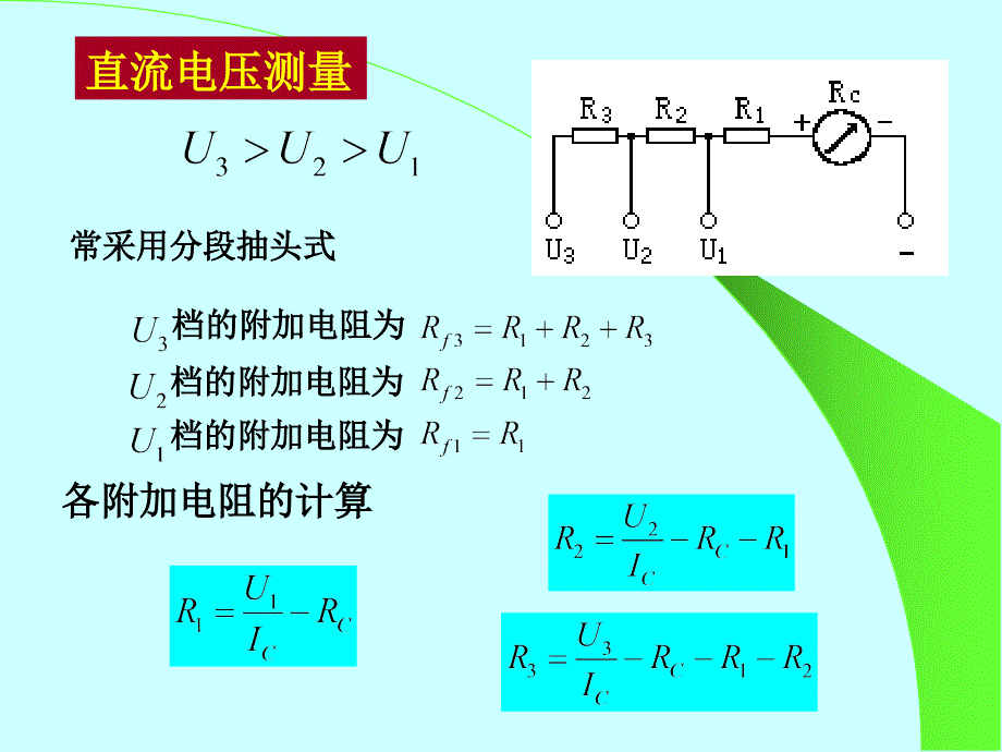 修改_第三讲_万用表的工作原理解读_第4页