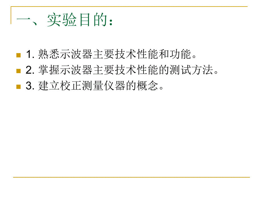 示波器技术性能的测试解读_第2页