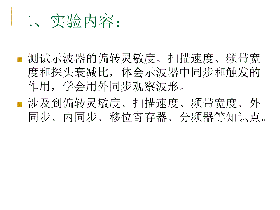 示波器技术性能的测试解读_第3页