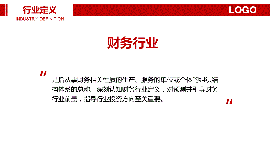 财务行业对比分析竞争调研_第4页