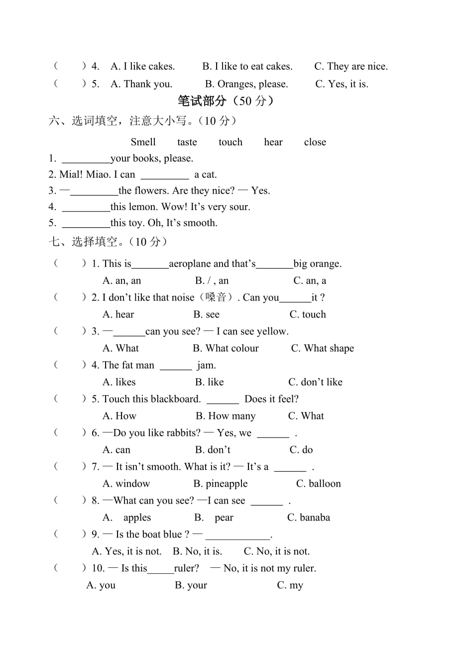上海版牛津英语小学三年级第二学期期中测试卷_第3页