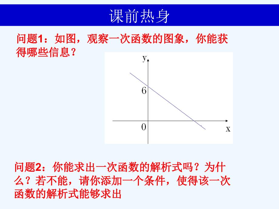 人教版数学初二下册数形结合学一次函数_第2页