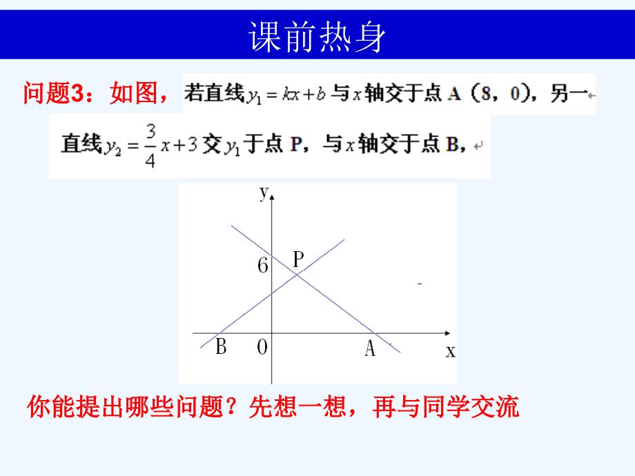 人教版数学初二下册数形结合学一次函数_第3页