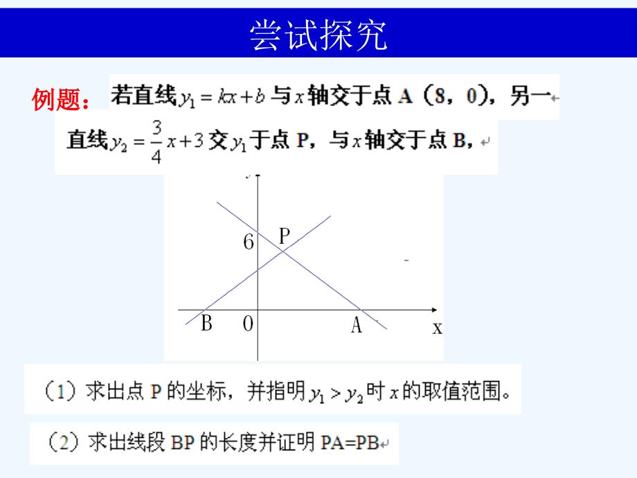 人教版数学初二下册数形结合学一次函数_第4页