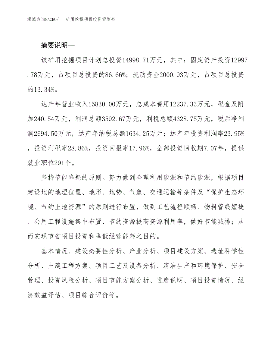 矿用挖掘项目投资策划书.docx_第2页