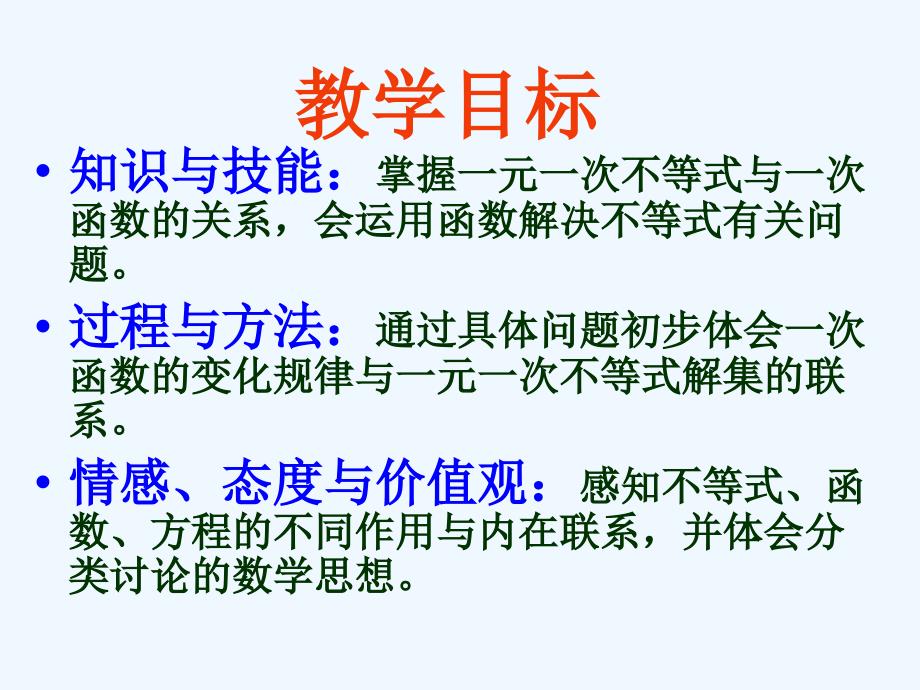 人教版数学初二下册一次函数与方程、不等式(2)_第2页