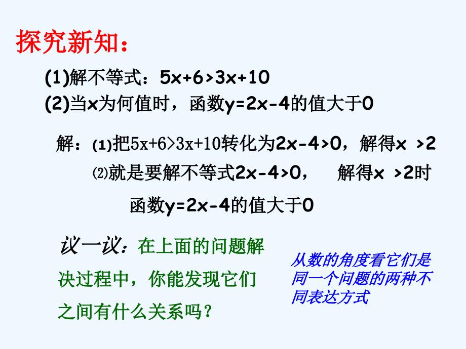 人教版数学初二下册一次函数与方程、不等式(2)_第3页