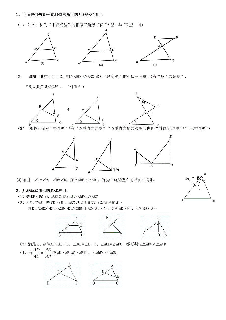 相似三角形知识点与经典题型讲解_第4页