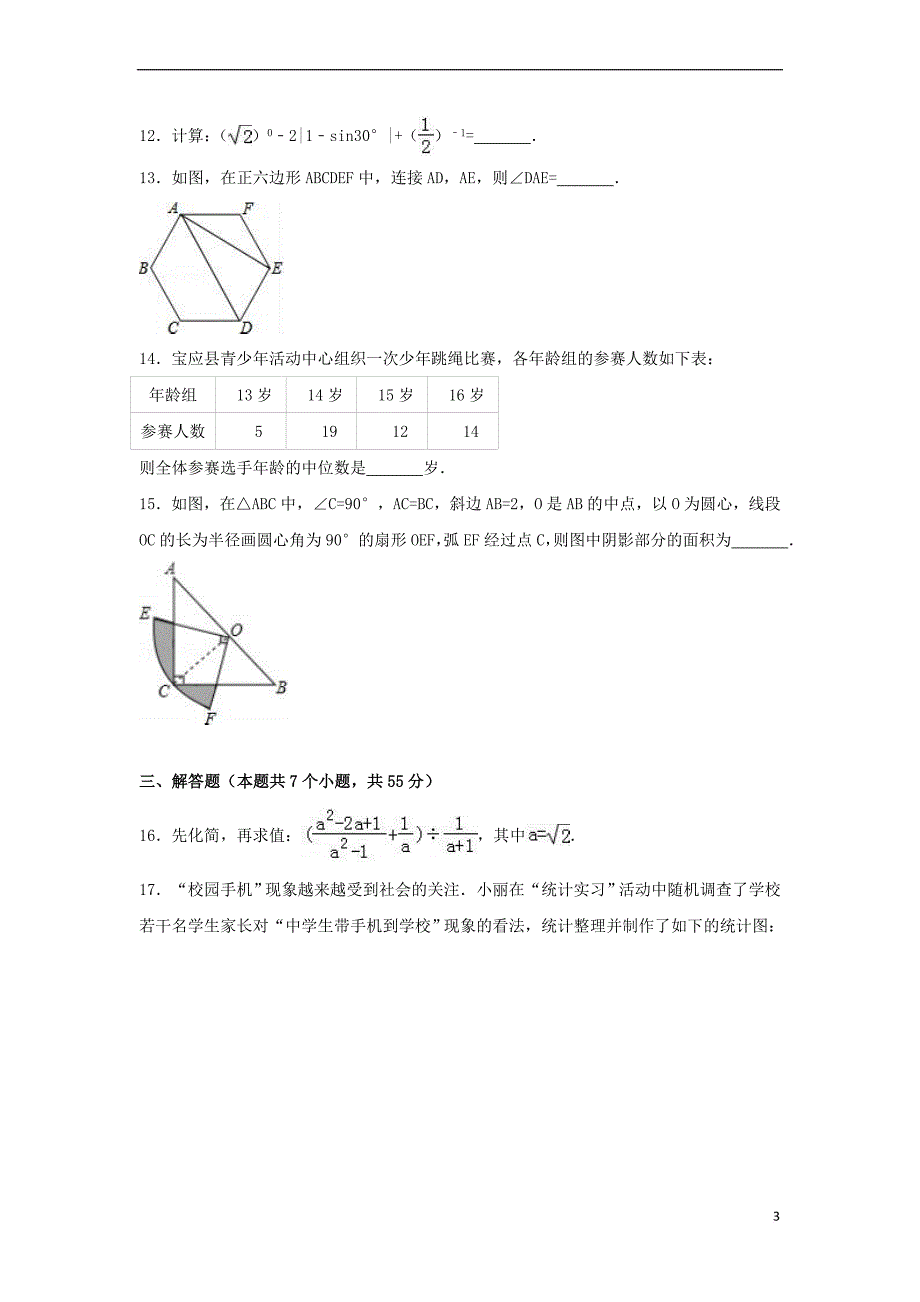 山东省济宁市微山县2017年中考数学一模试卷(含解析)_第3页