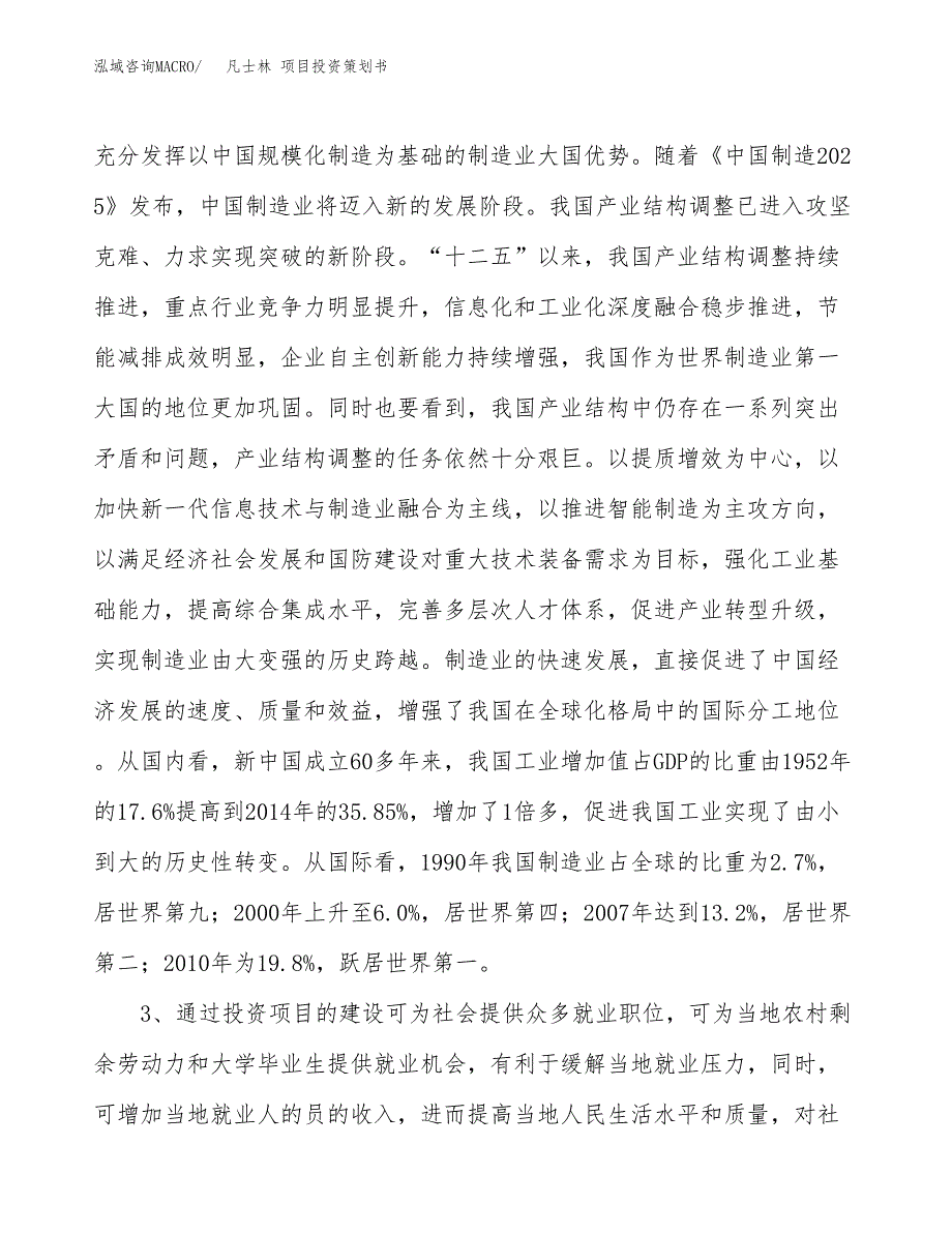 凡士林 项目投资策划书.docx_第4页