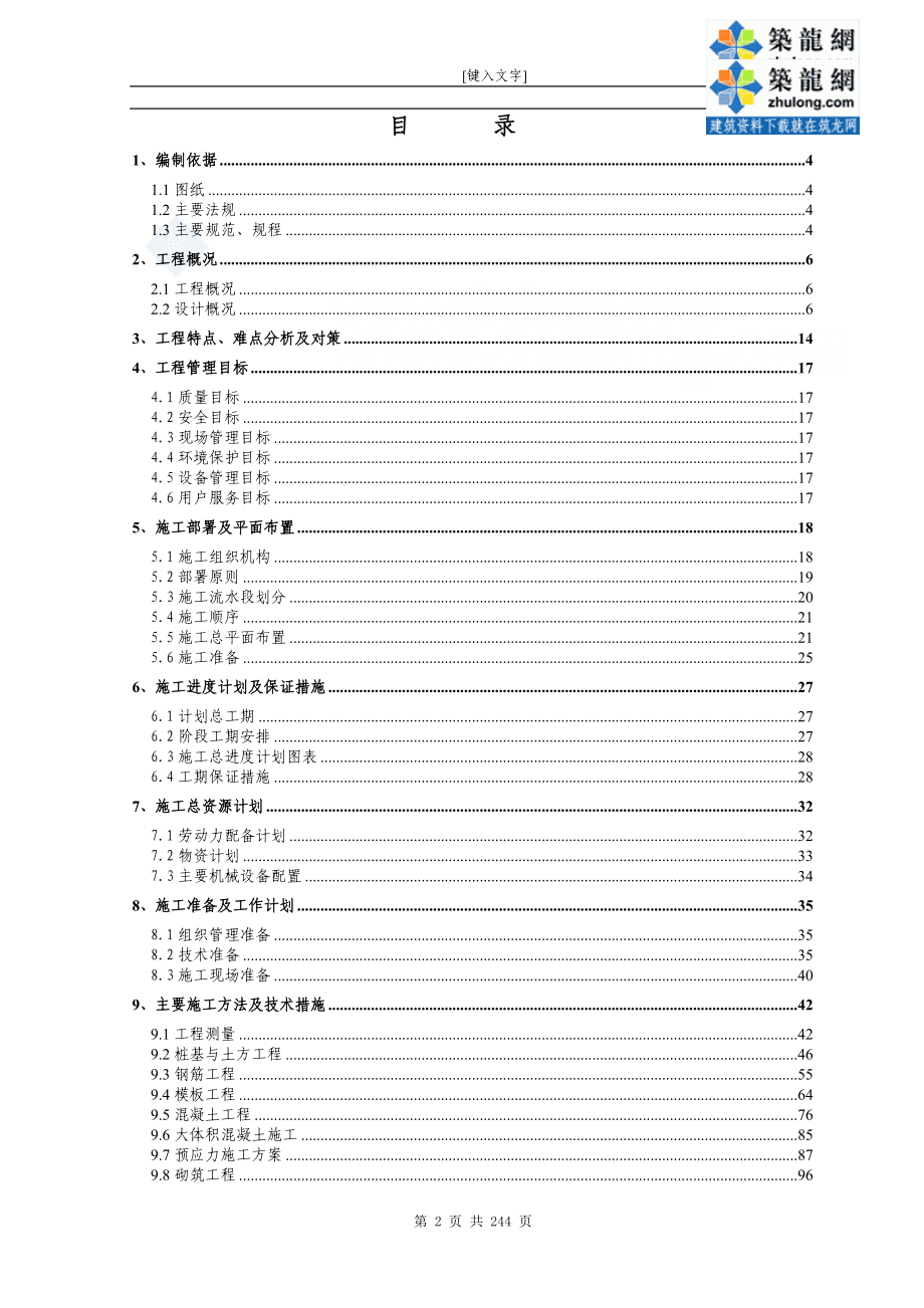 [河北]框架结构博物馆工程施工组织设计_第2页