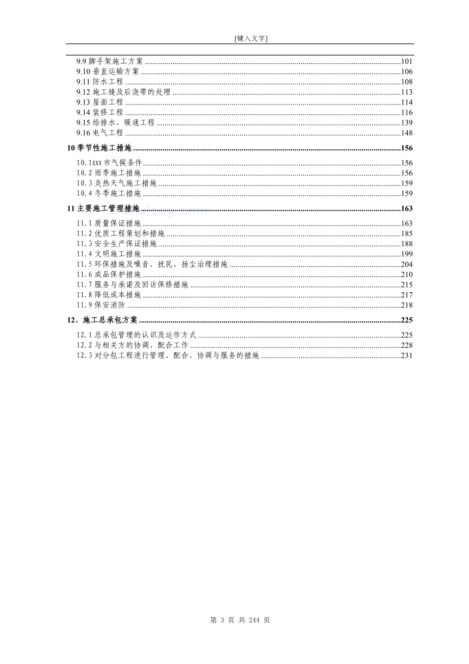 [河北]框架结构博物馆工程施工组织设计_第3页