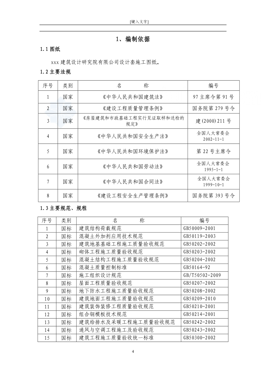 [河北]框架结构博物馆工程施工组织设计_第4页