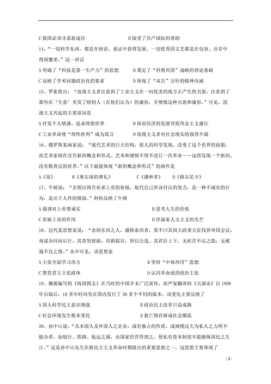 广东省2018－2019学年高二历史上学期期中试题_第3页