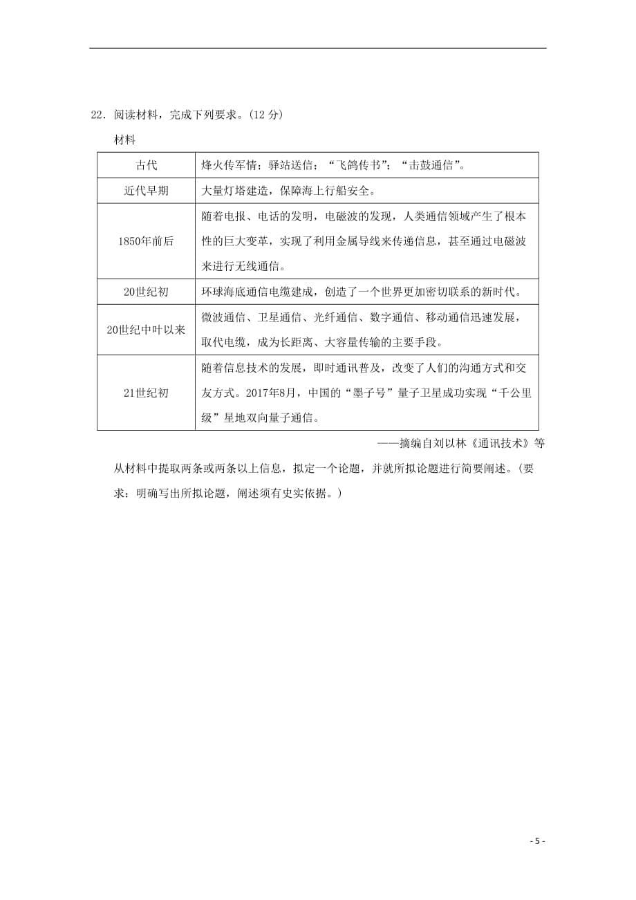 广东省2018－2019学年高二历史上学期期中试题_第5页