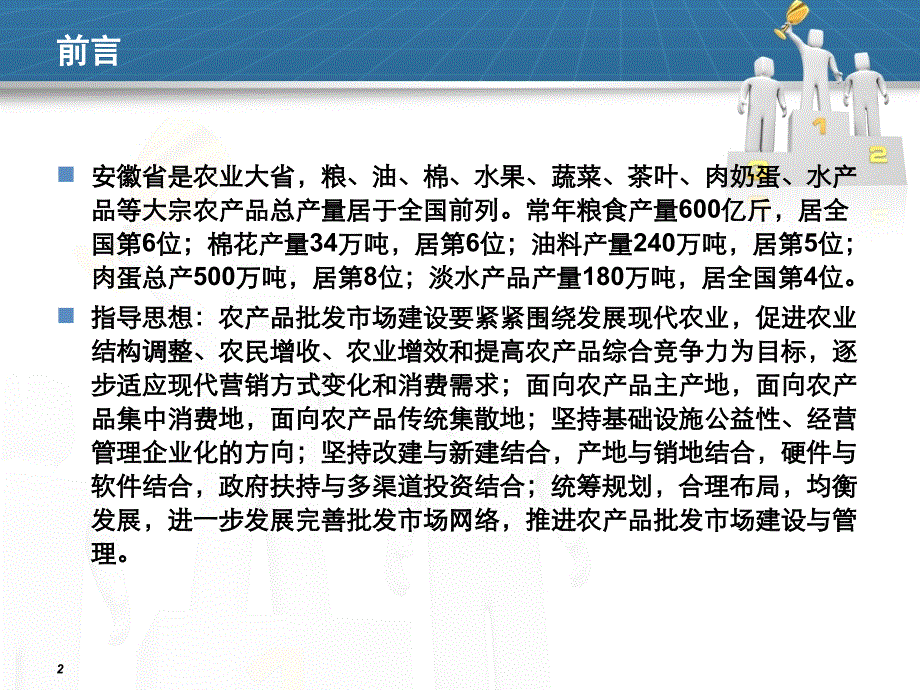 合肥市农产品市场情况初探教材_第2页