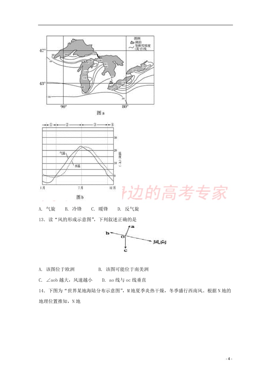 江苏省常州市2017－2018学年高中地理暑假作业4_第4页