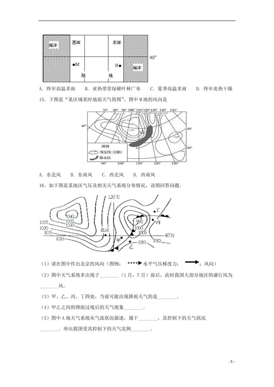 江苏省常州市2017－2018学年高中地理暑假作业4_第5页