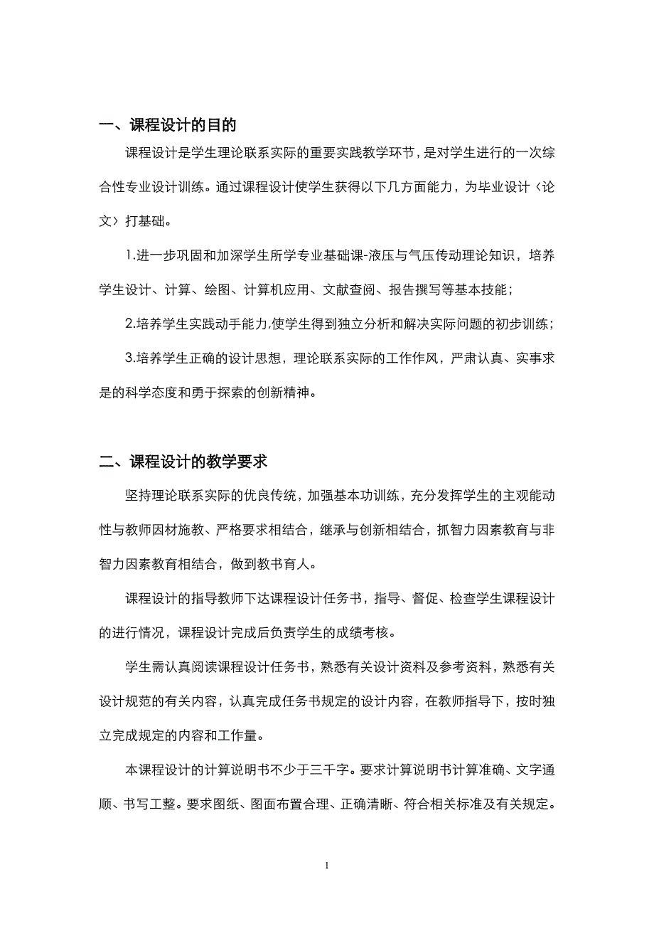 液压传动 课程设计指导书及课题任务书解读_第2页