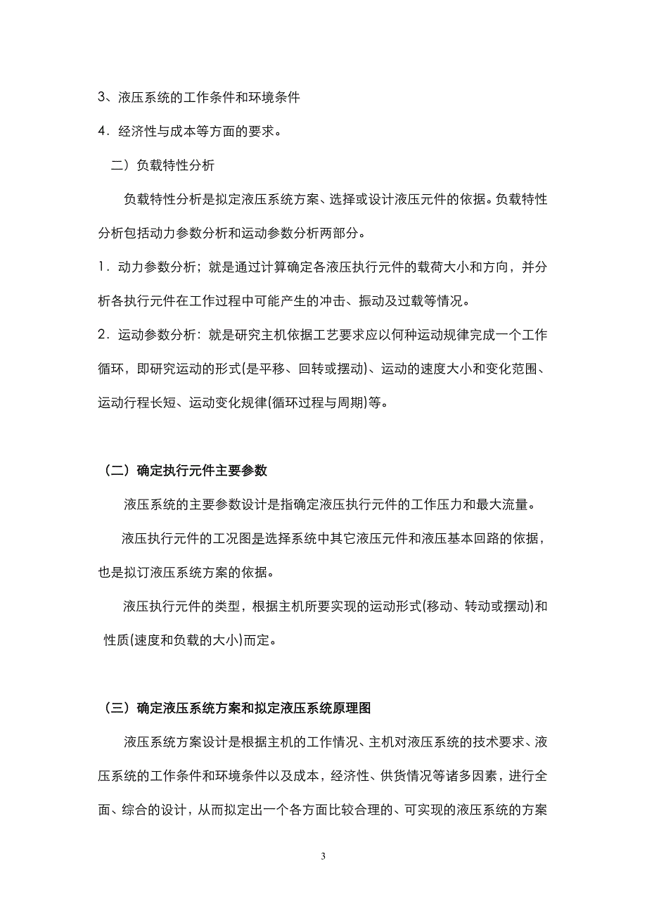 液压传动 课程设计指导书及课题任务书解读_第4页