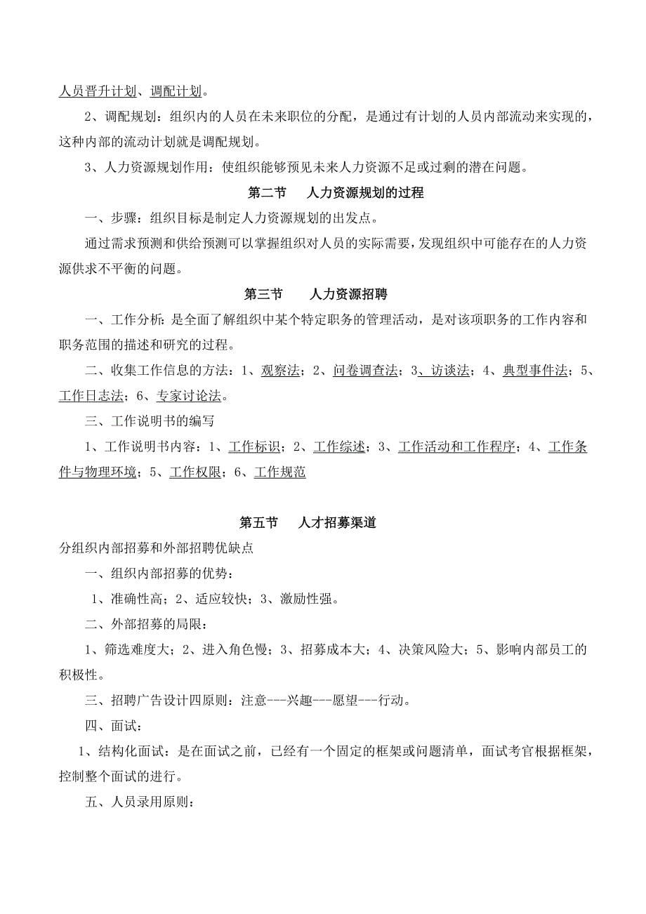 劳动关系复习书本_第5页