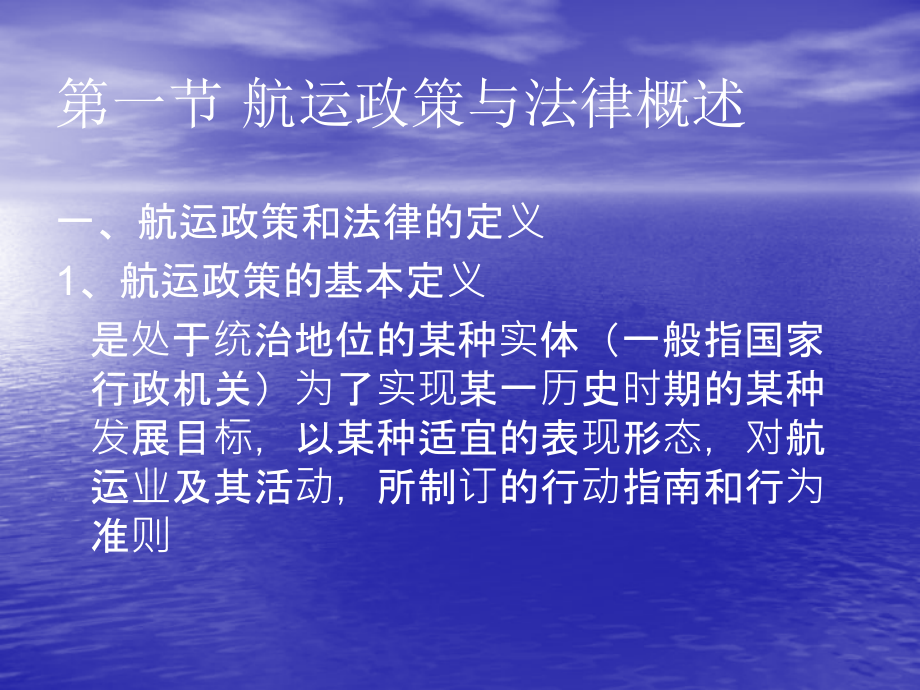 中国航政法和管理法(课件)._第3页