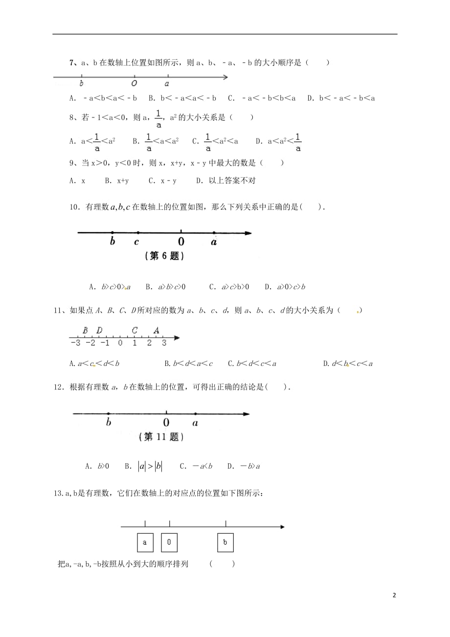 山东省龙口市兰高镇六年级数学上册第二章有理数及其计算 习题归类二(有理数大小的比较)同步测试试题（无答案） 鲁教版五四制_第2页