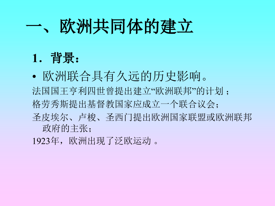 欧盟及其对华关系教材_第2页