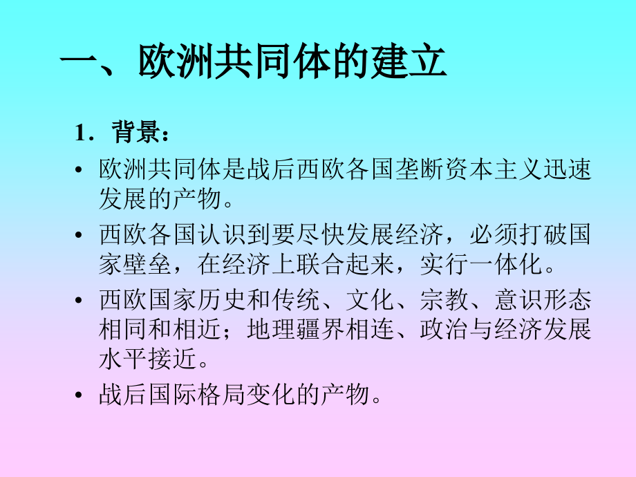 欧盟及其对华关系教材_第4页