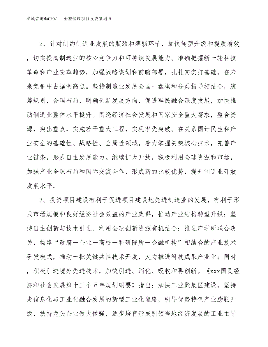 全塑储罐项目投资策划书.docx_第4页