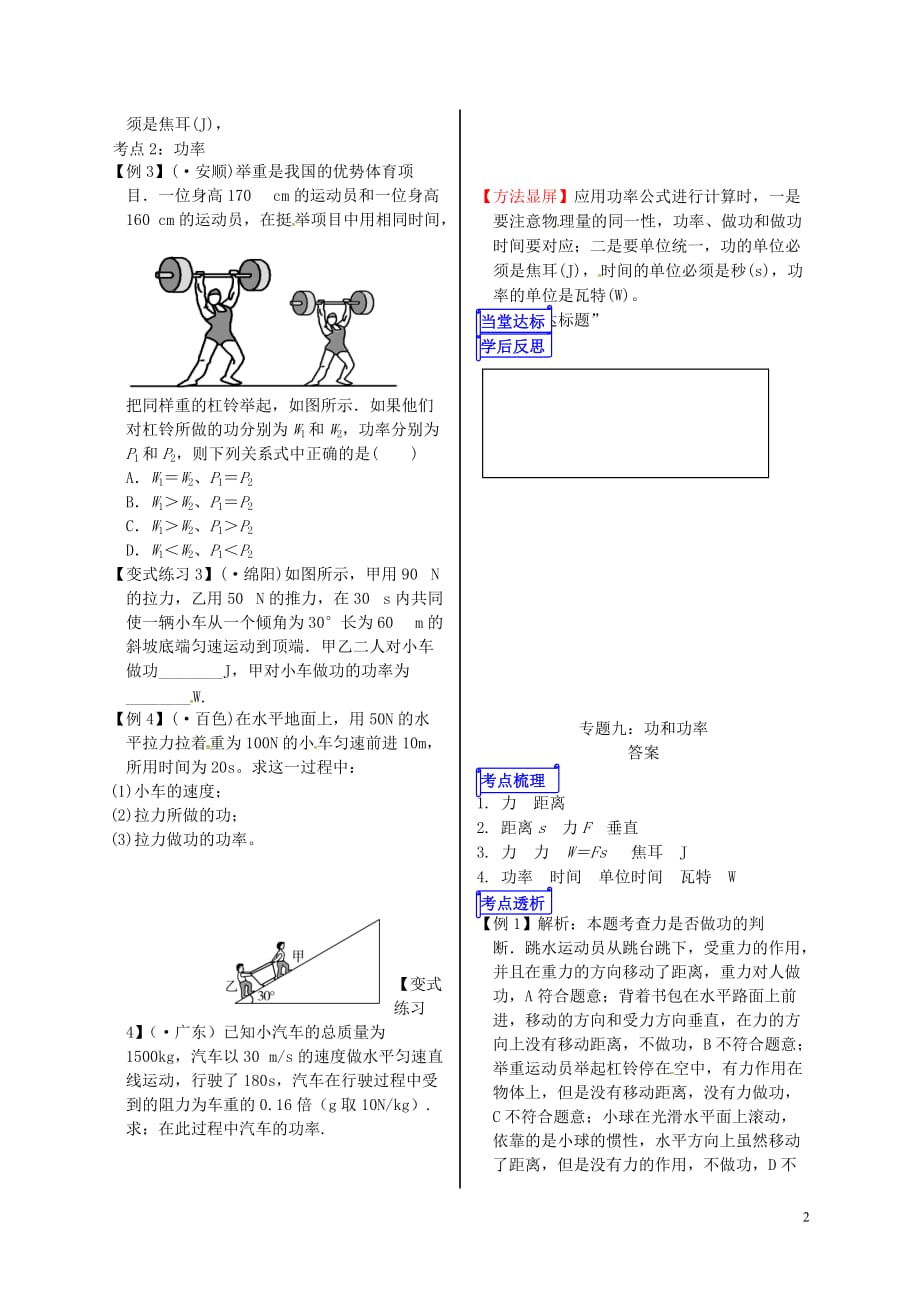 山东省郯城县中考物理专题九功和功率复习学案_第2页