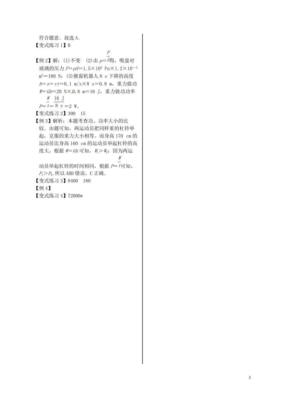 山东省郯城县中考物理专题九功和功率复习学案_第3页