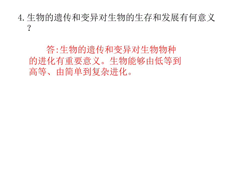 一：动物运动的多样性_第4页