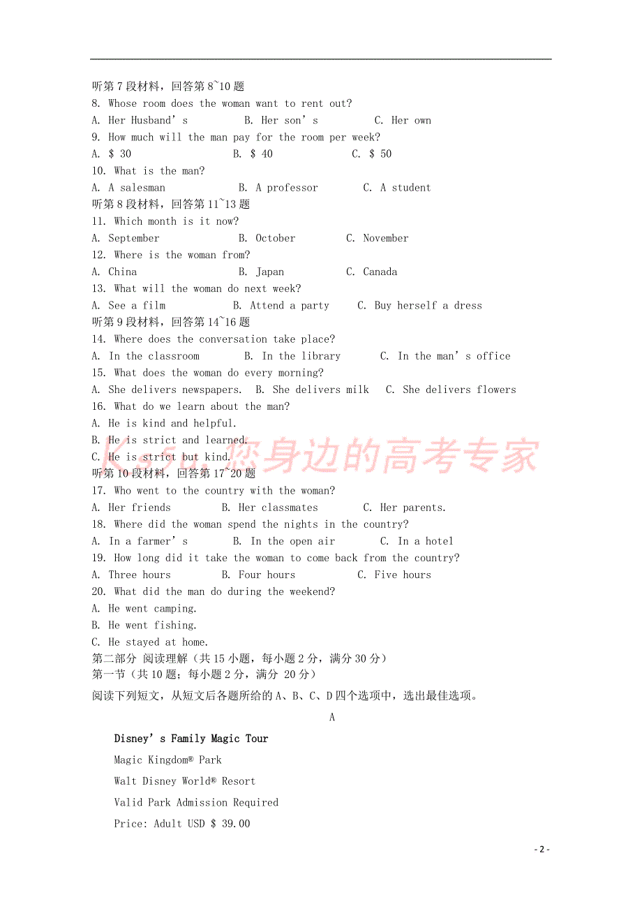 宁夏长庆高级中学2019届高三英语上学期第一次月考试题(无答案)_第2页