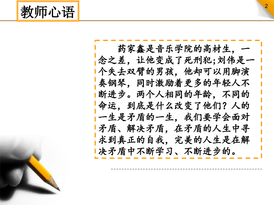 哲学与人生第六课课件._第2页