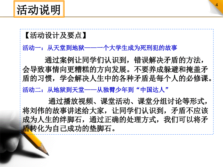 哲学与人生第六课课件._第4页