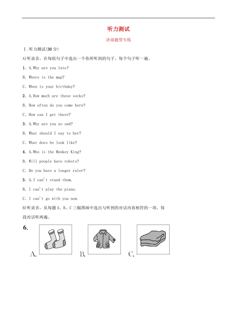 山东省济南市2019年中考英语题型专项复习题型一 听力测试题型专练_第1页