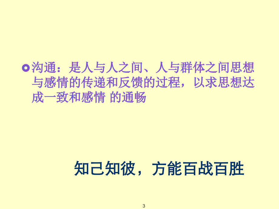 如何与客户做好沟通解读_第3页