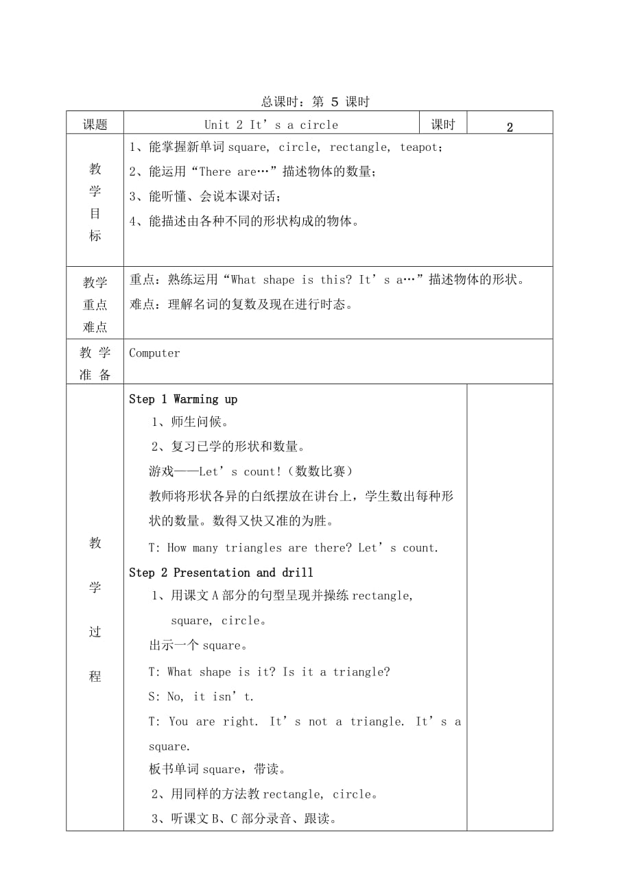 unit2it27sacircle教案_第4页